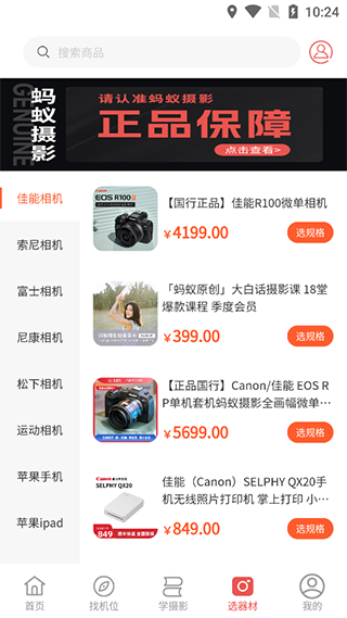 蚂蚁摄影app