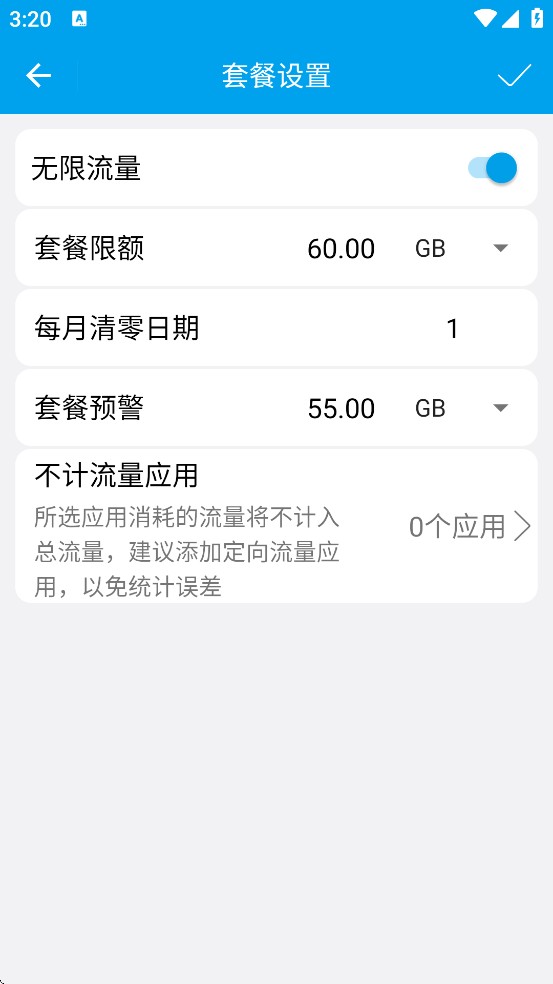 流量管理助手