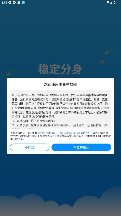 小白鸭框架