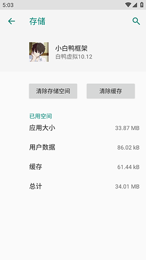 小白鸭框架