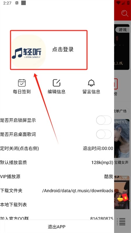 轻听音乐app