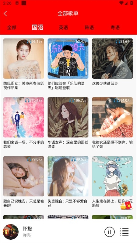 轻听音乐app