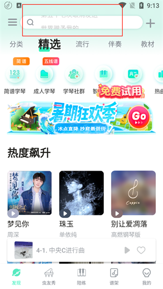 虫虫钢琴网