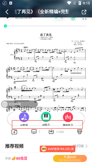 虫虫钢琴网