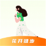 花开健步下载-花开健步app下载v0.1.0.9
