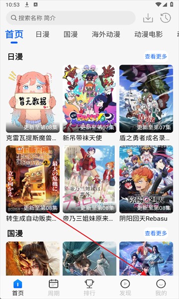 动漫屋最新版