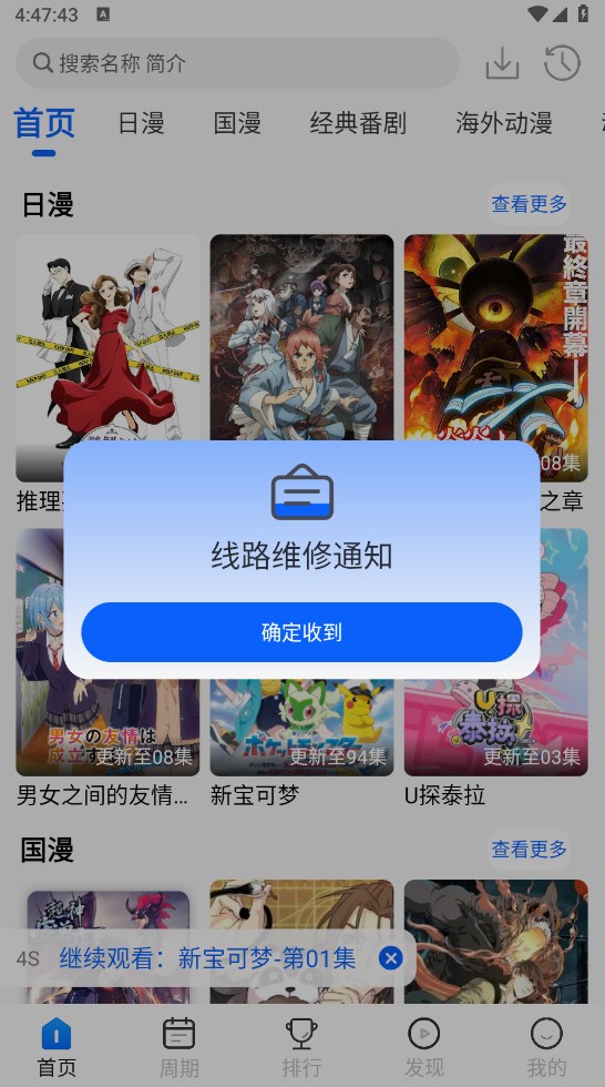 动漫屋软件