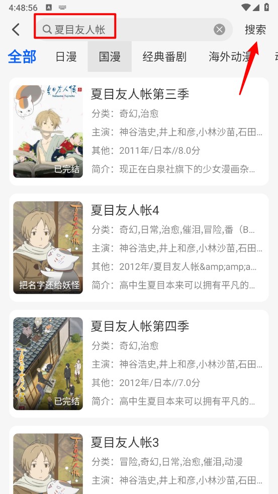 动漫屋软件