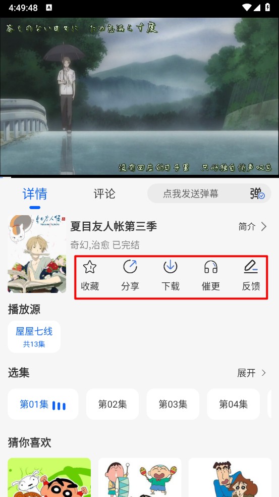 动漫屋软件