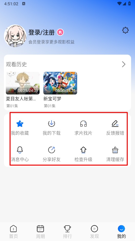 动漫屋软件