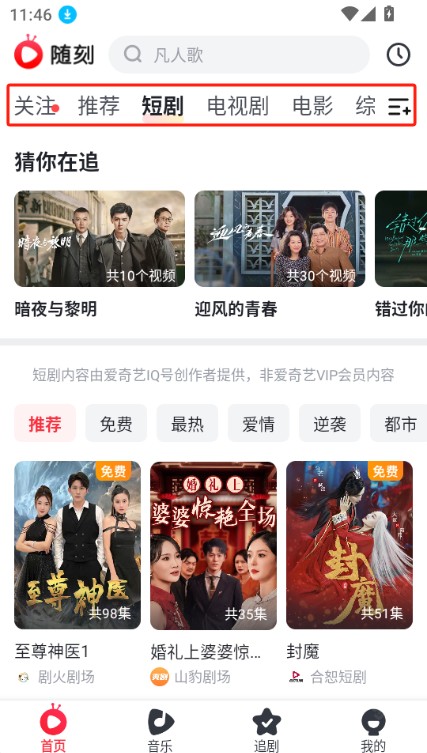 爱奇艺随刻版