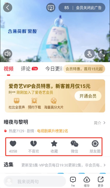 爱奇艺随刻版