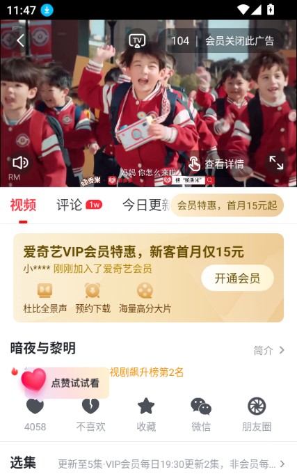 爱奇艺随刻版