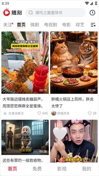 爱奇艺随刻短剧app下载安装