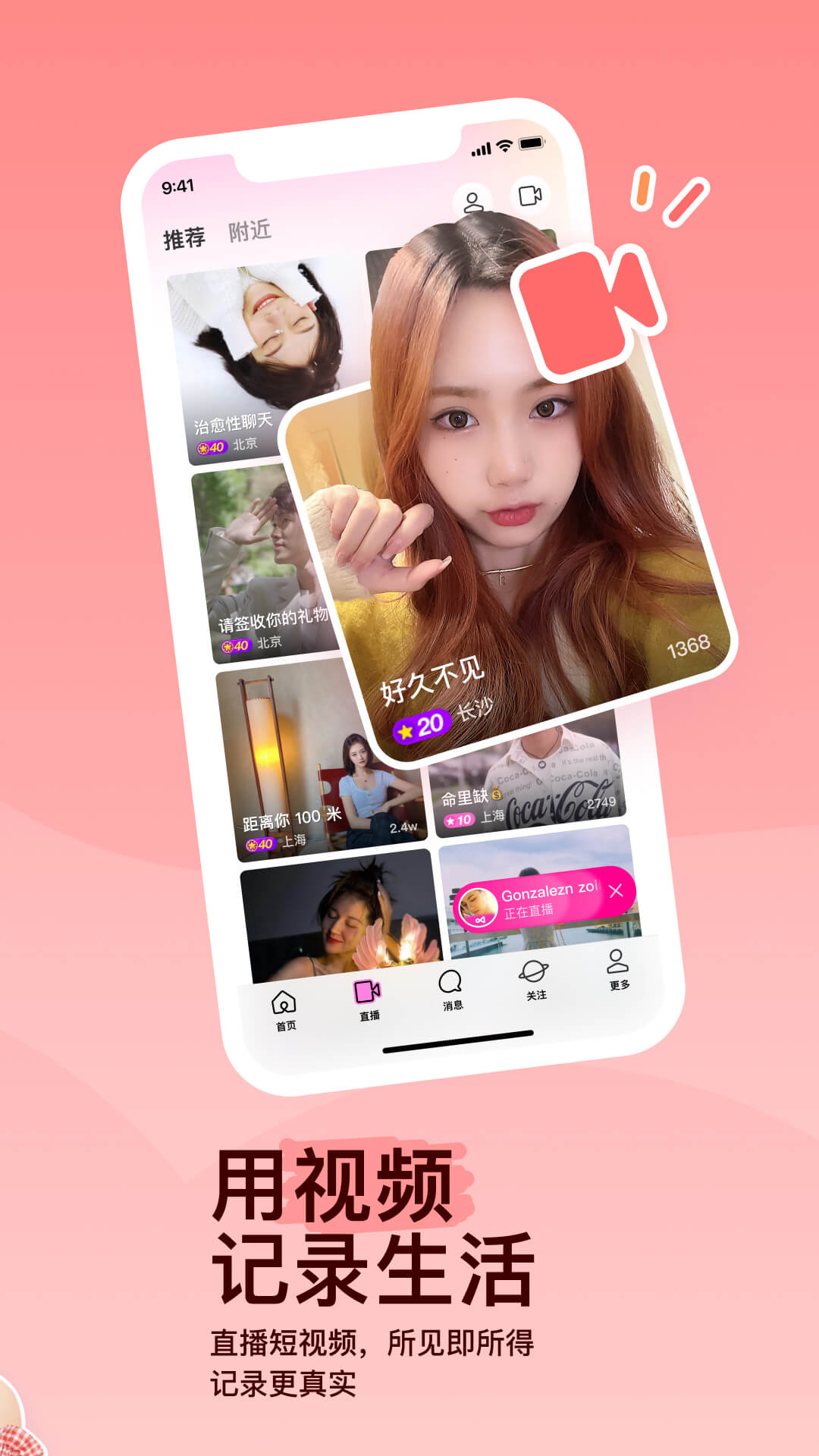 陌陌小视频APP下载最新版