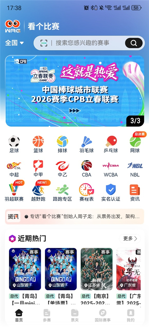 看个比赛