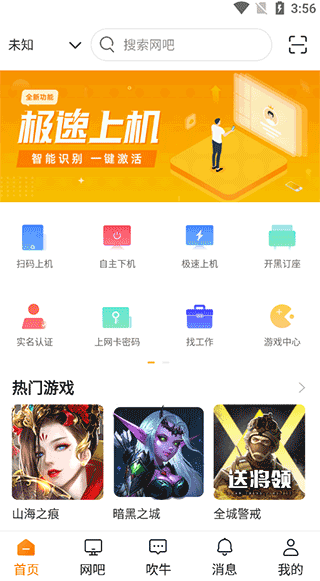 去上网