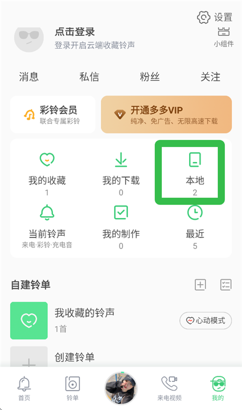 铃声多多