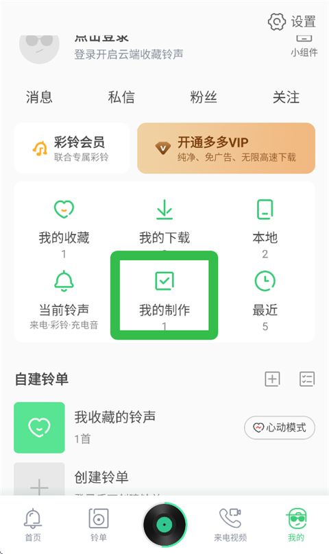 铃声多多