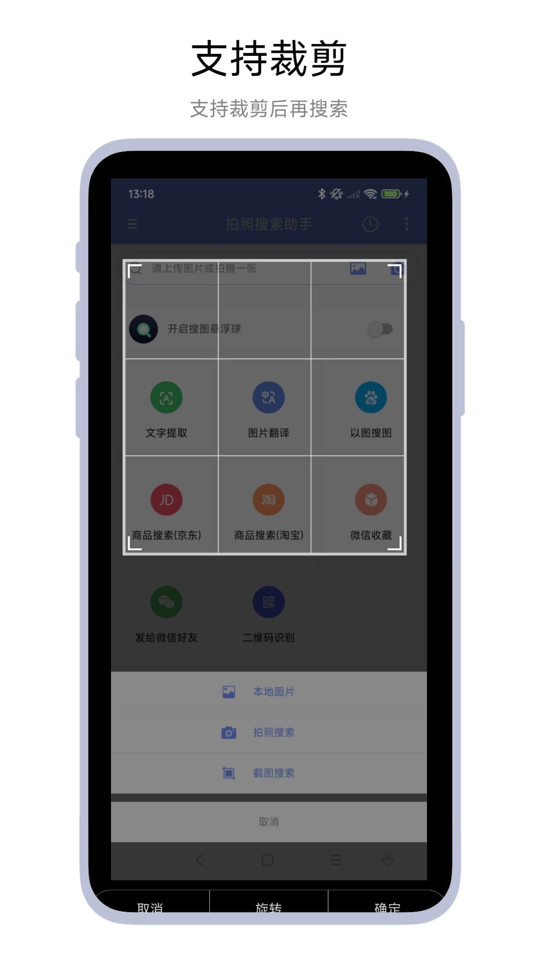 拍照搜索助手