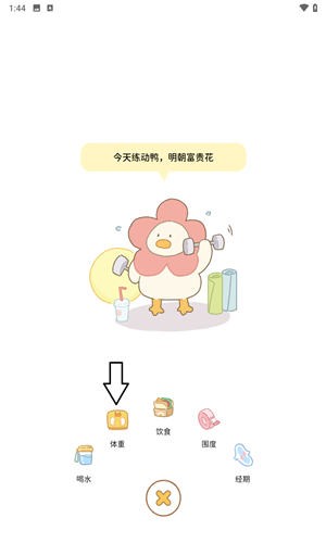 动起来鸭