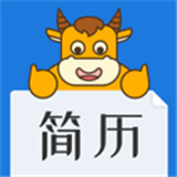 简历牛