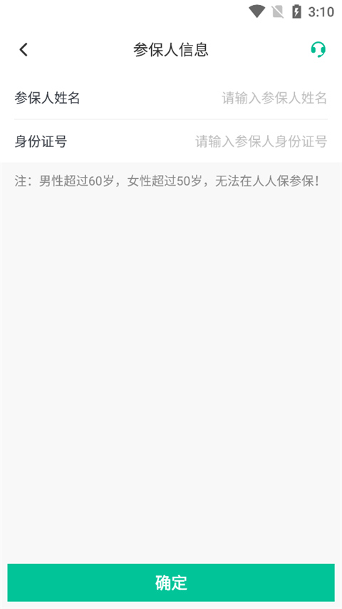 人人保