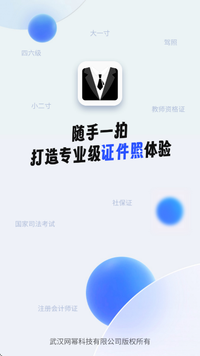 精美电子证件照