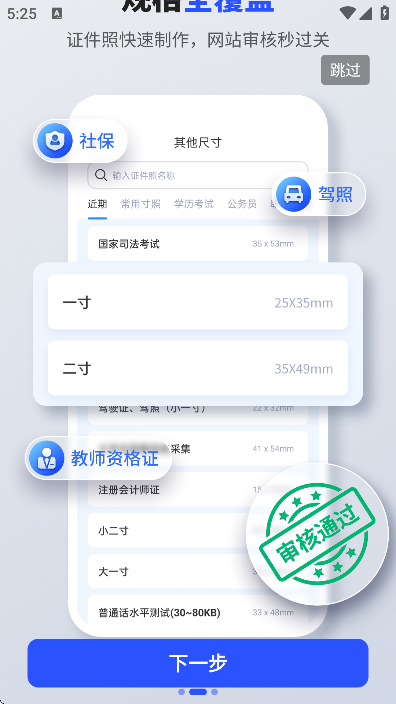精美电子证件照