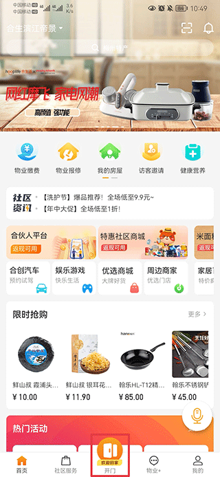 合生活
