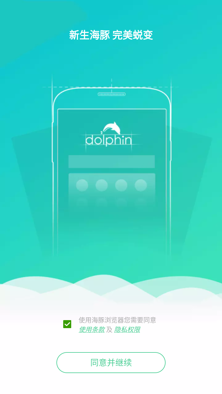 Dolphin浏览器