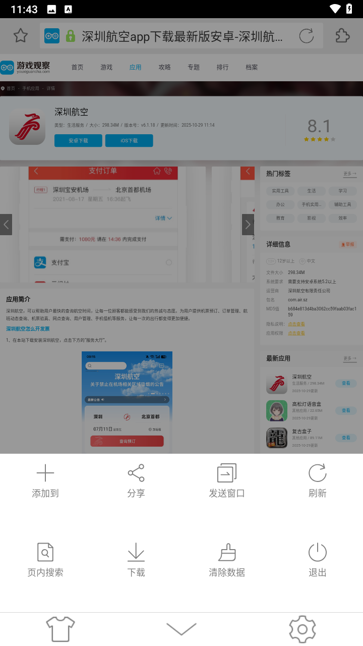 Dolphin浏览器