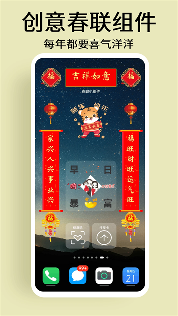 道简小组件iScreen
