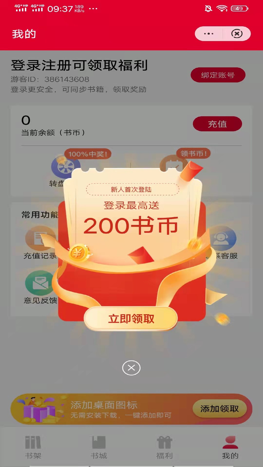 柚夏小说APP版