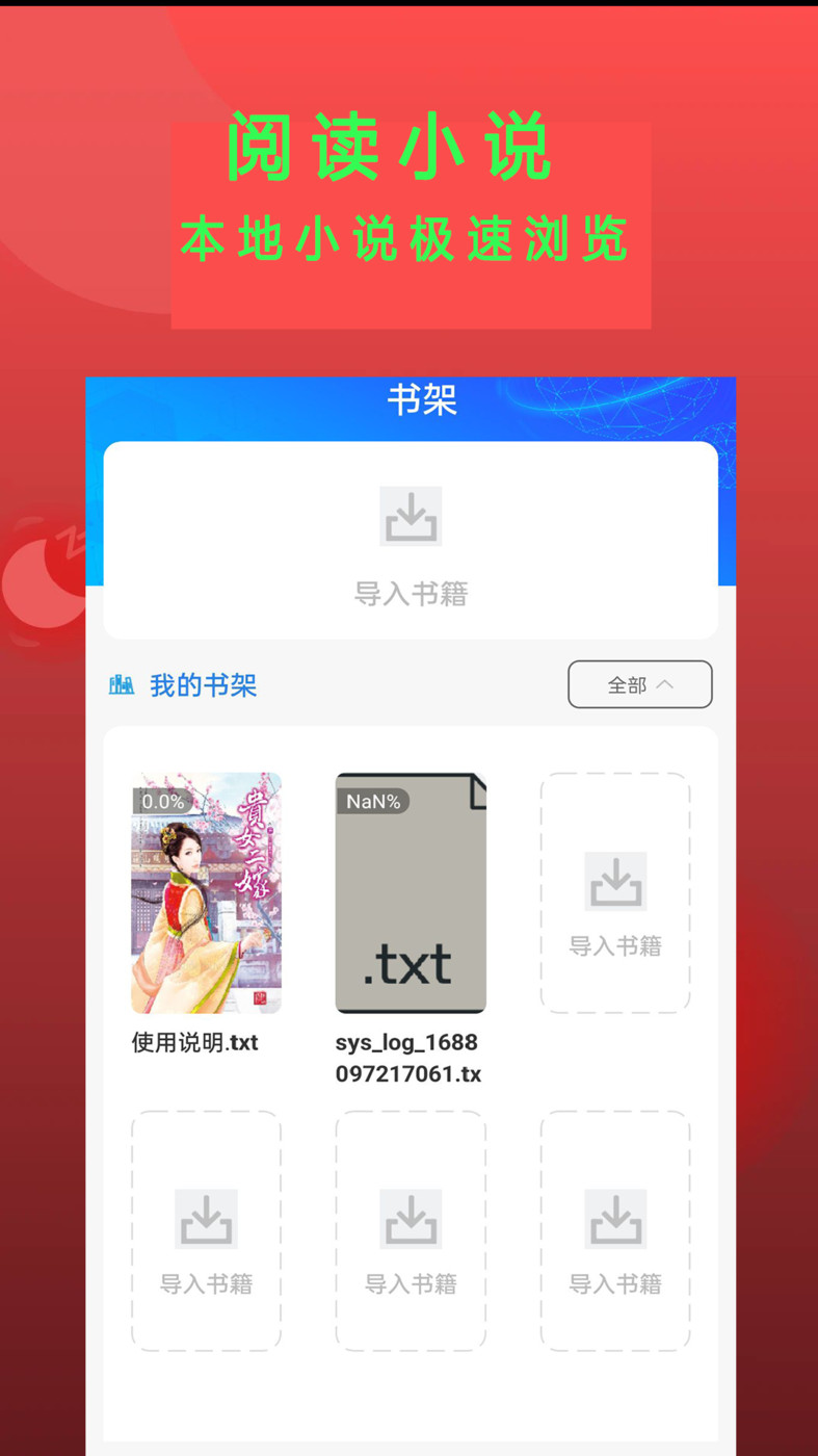 快读小说阅读器新版免费下载