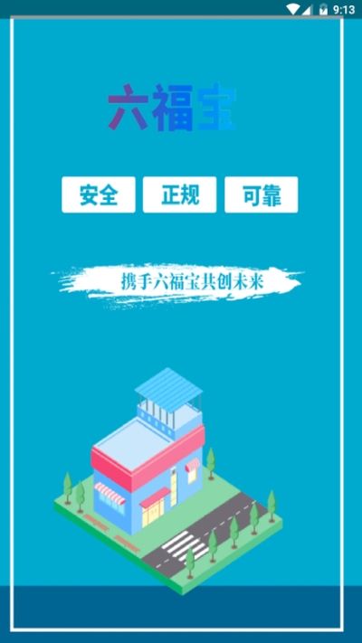 六福宝APP软件下载