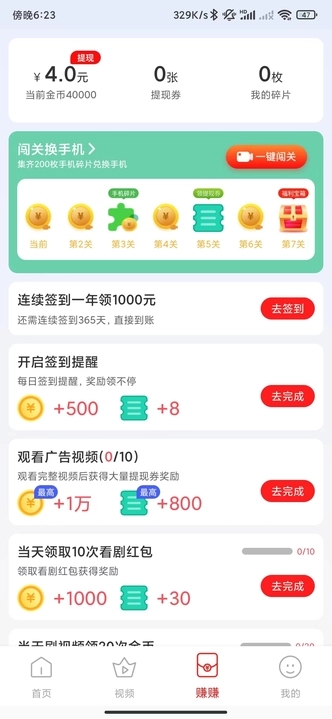 玩赚小短剧软件版