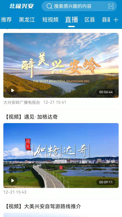 北极兴安app最新版