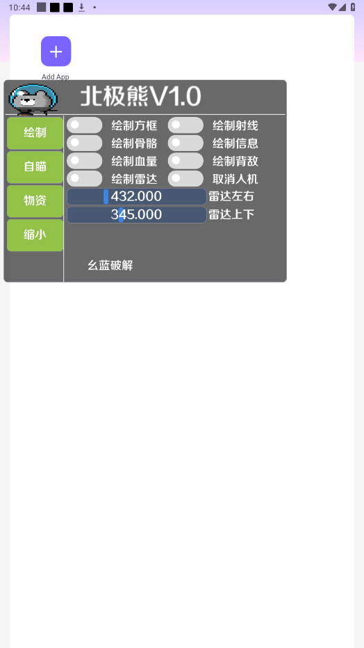 北极熊辅助器