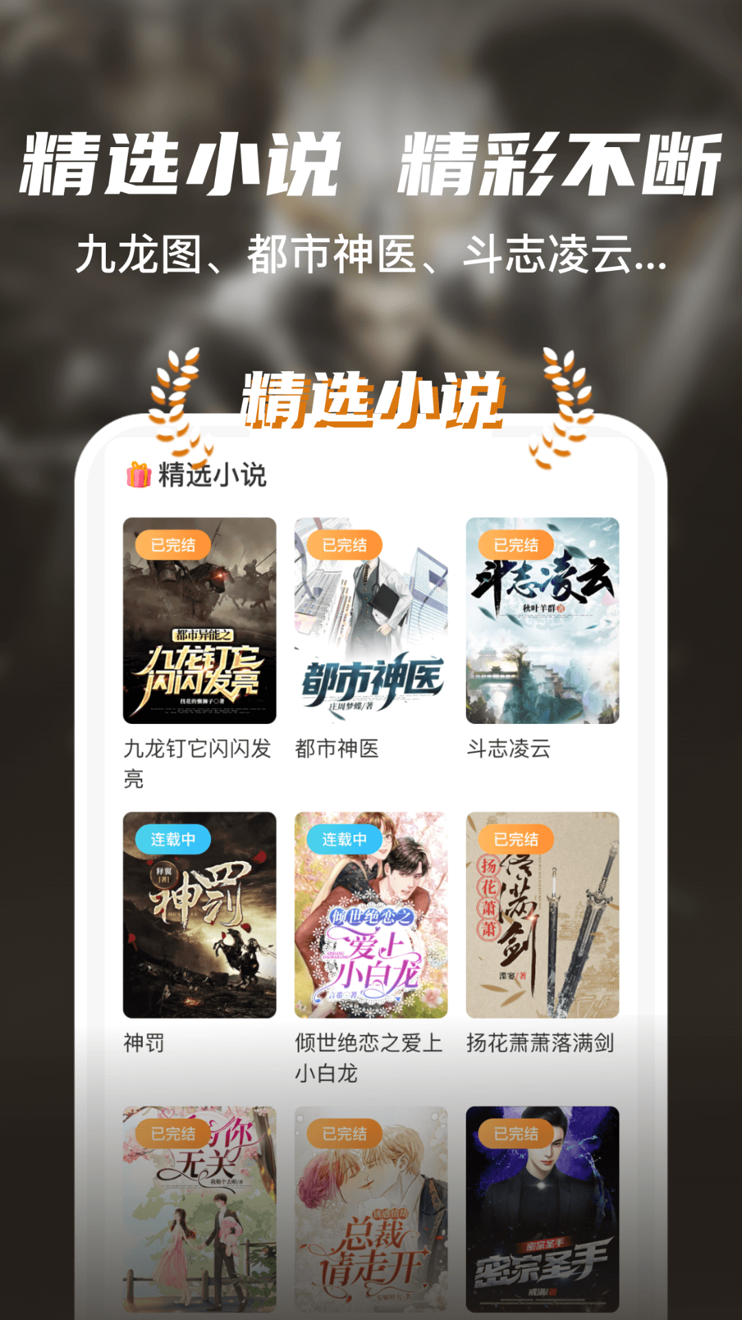 全网小说大全YM软件版