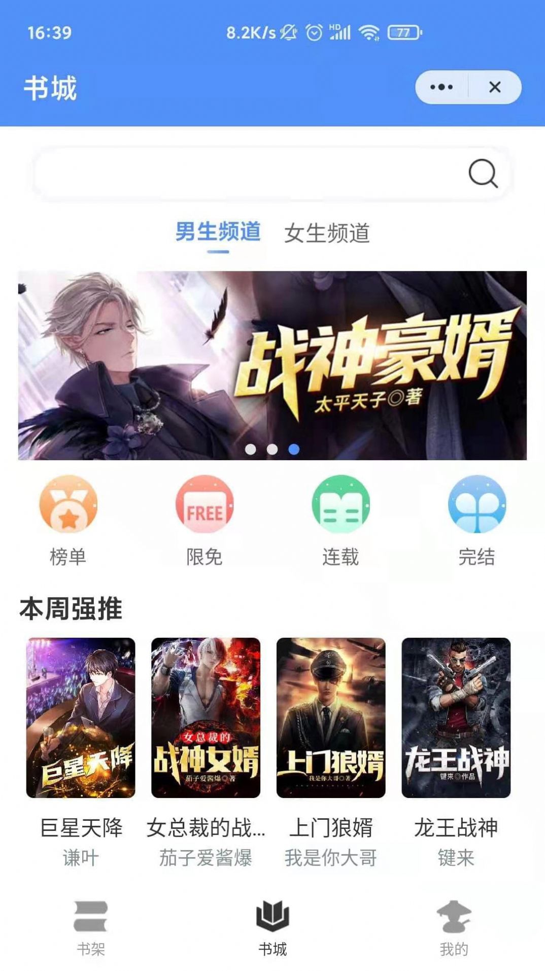 侠阅小说app版