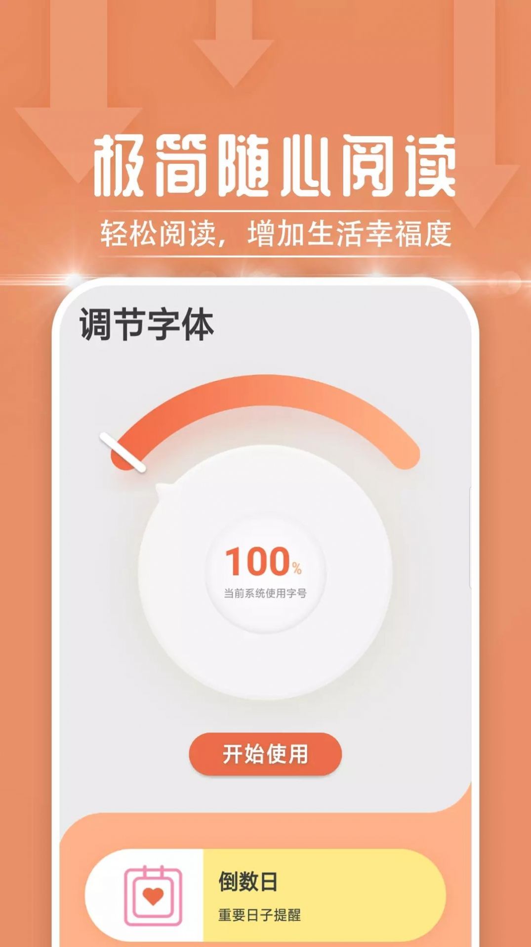 极简随心阅读app版