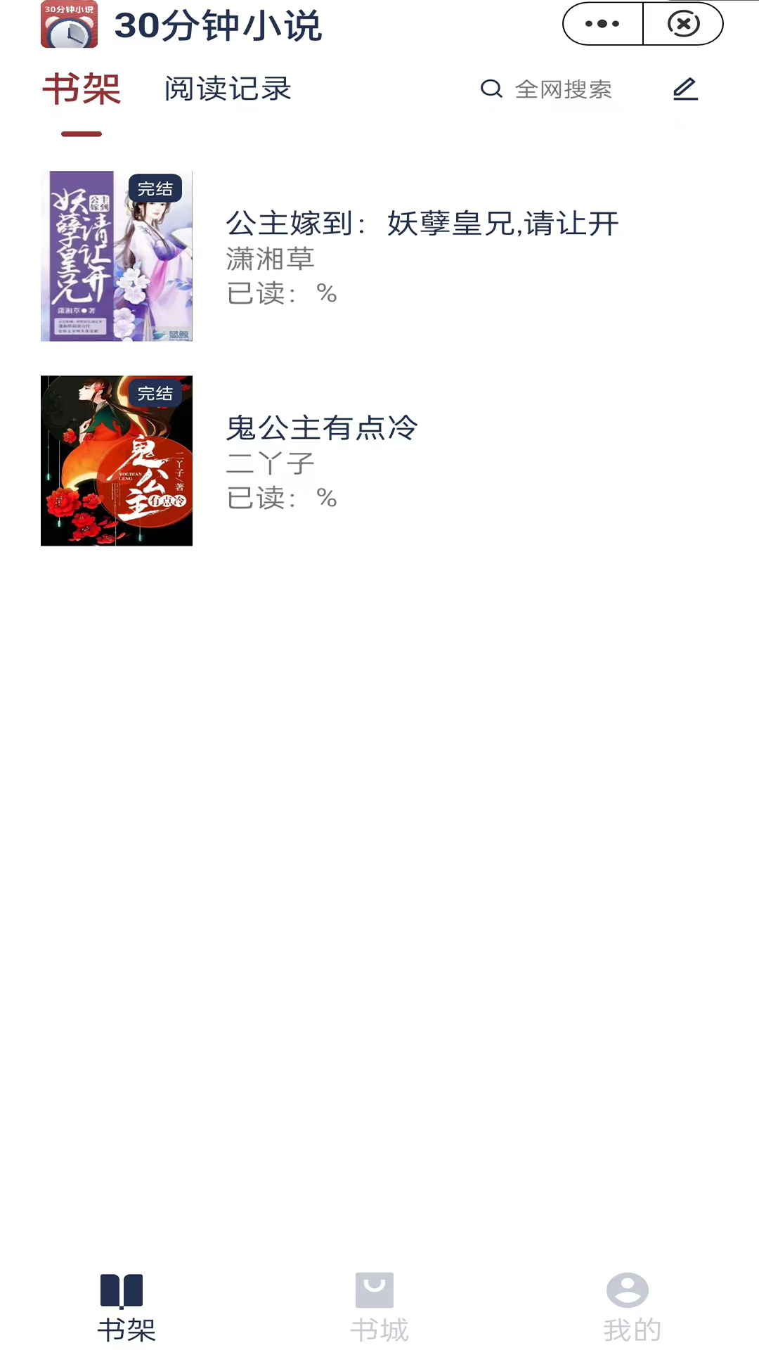 30分钟小说APP最新版