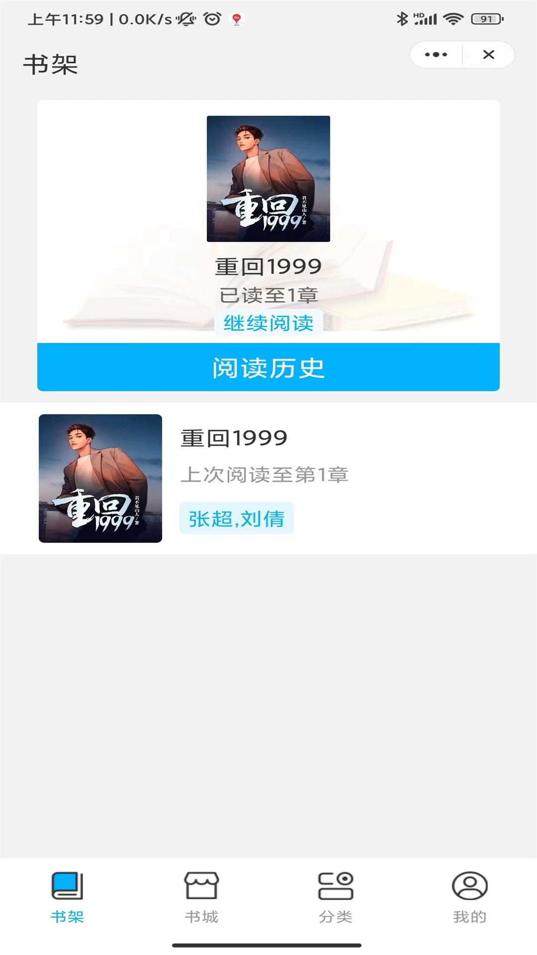 春雷书院小说APP