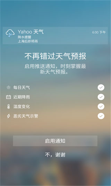 雅虎天气预报app