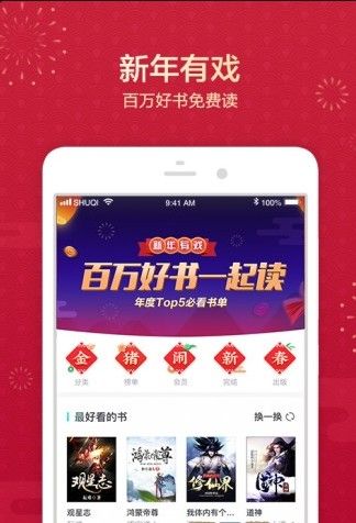 小说客栈APP最新版下载