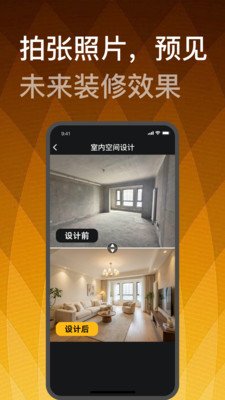 装修设计大师