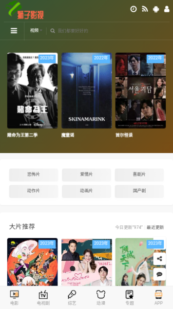 狮子影视软件下载