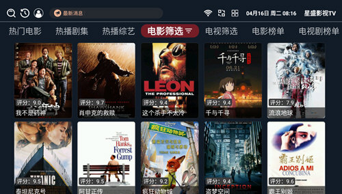星盛影视TV版下载最新版