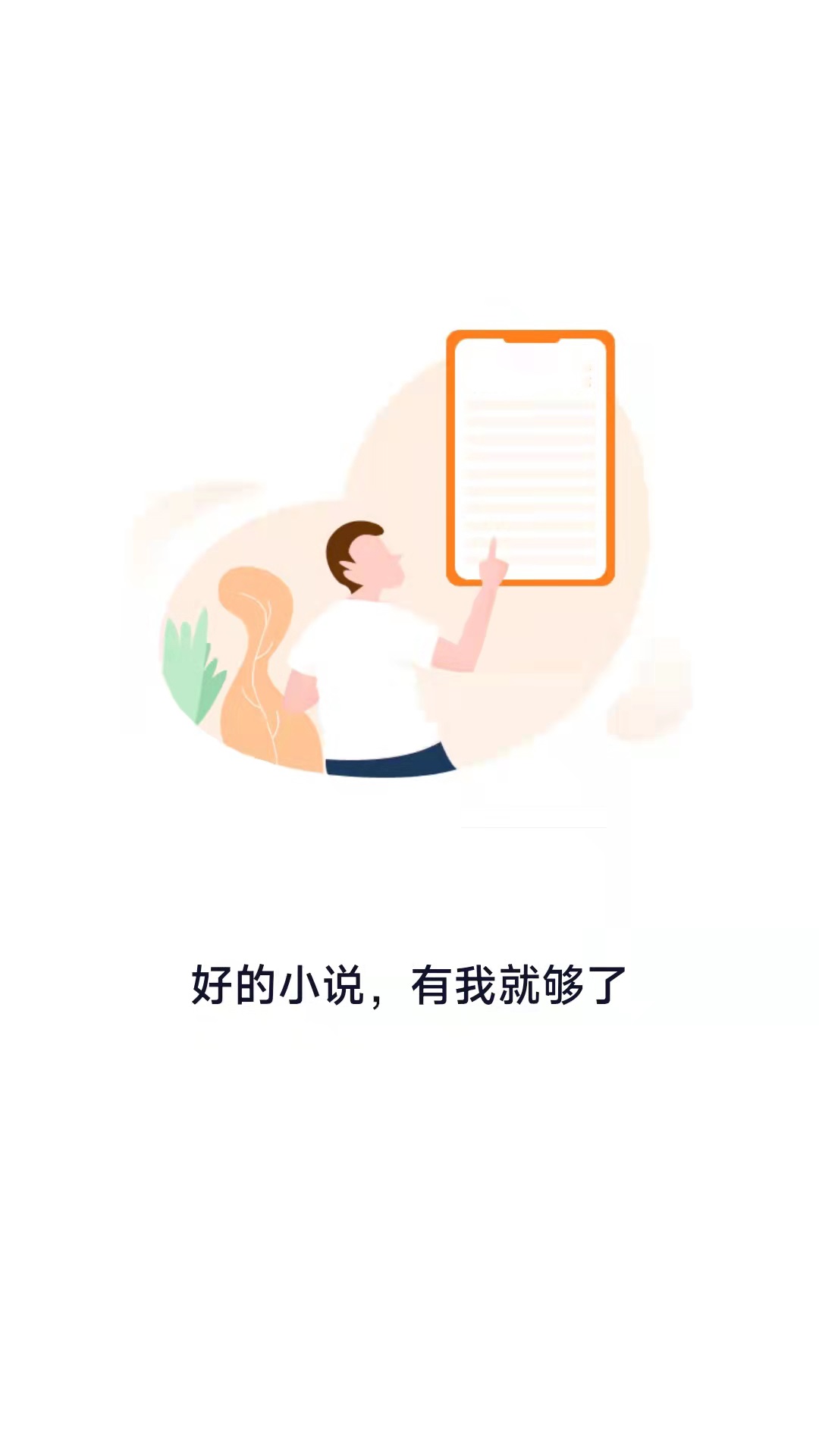 千山小说APP最新版